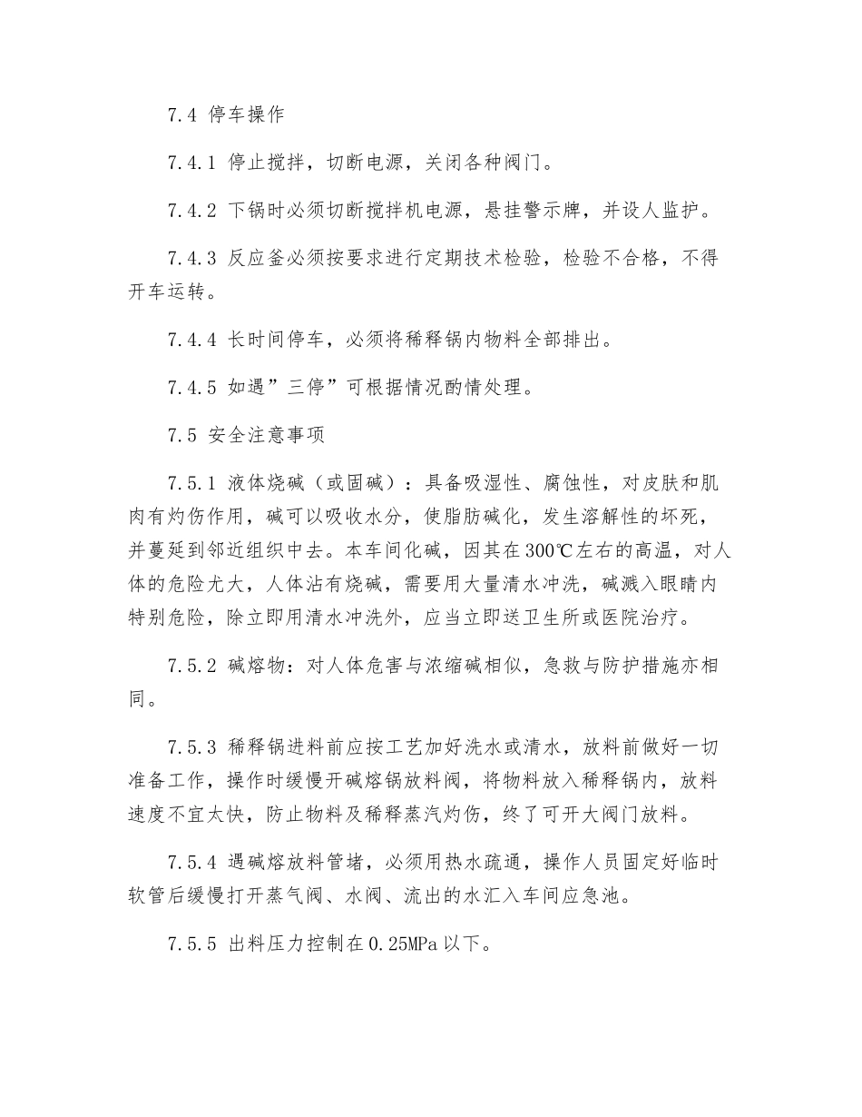 稀释岗位安全操作规程_第2页