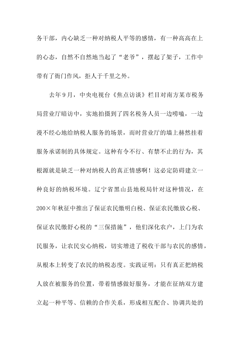 税务人员心得演讲稿——让情感做我们工作的支点_第2页