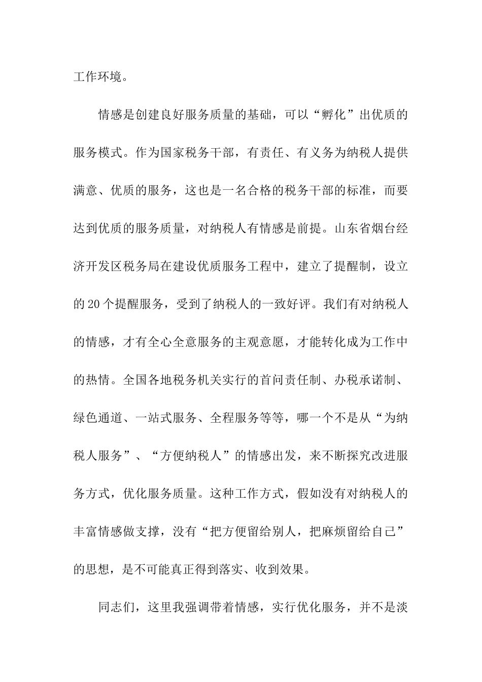税务人员心得演讲稿——让情感做我们工作的支点_第3页