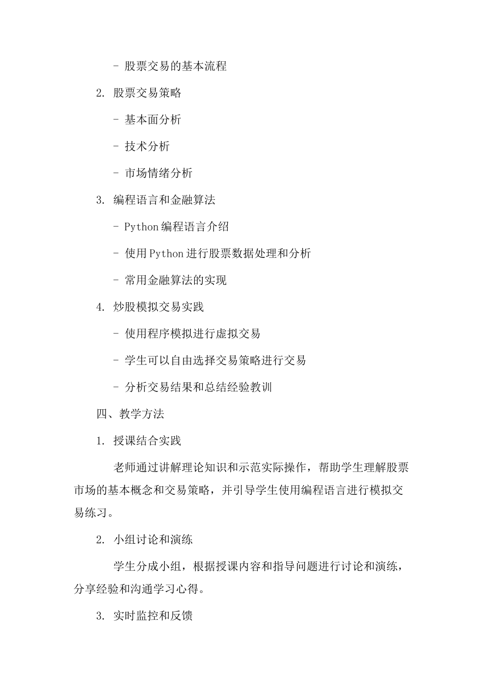 程序炒股教学设计_第2页