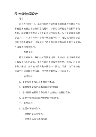 程序炒股教学设计