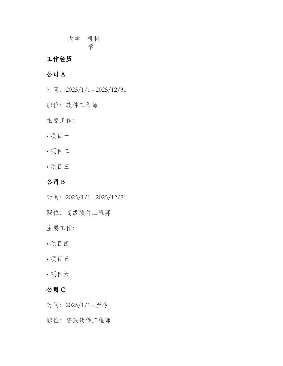 程序员个人简历表格_第2页