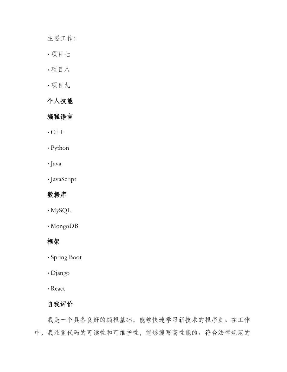 程序员个人简历表格_第3页