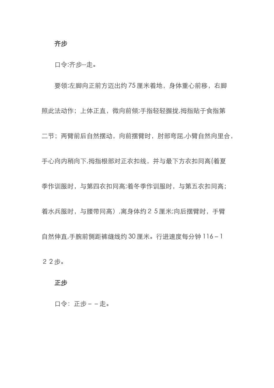 稍息立正等动作要领_第3页