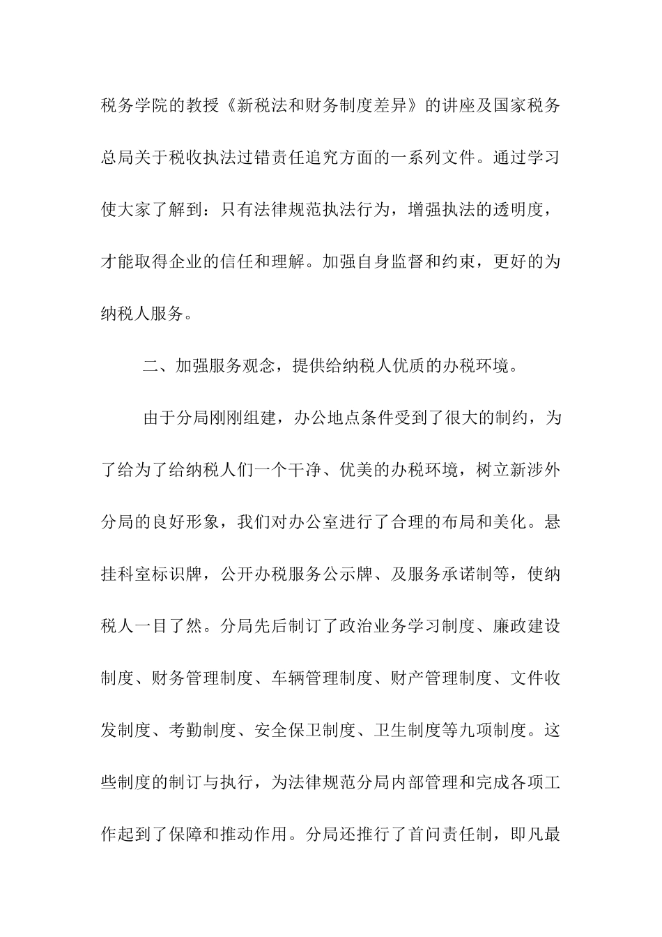 税务分局创建“青年文明号”申报材料_第3页