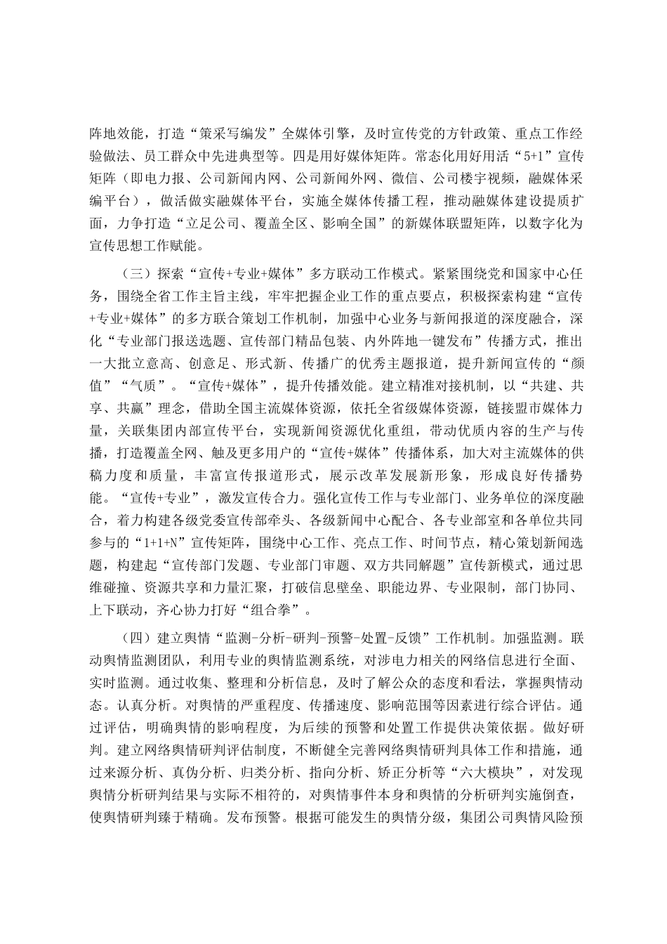 国有企业关于新闻宣传和舆情工作情况的报告_第2页