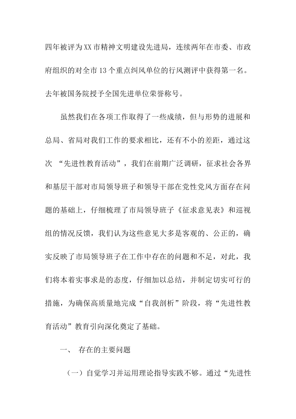 税务局先进性教育活动党性剖析材料_第2页