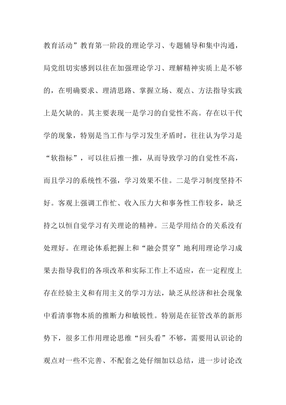 税务局先进性教育活动党性剖析材料_第3页