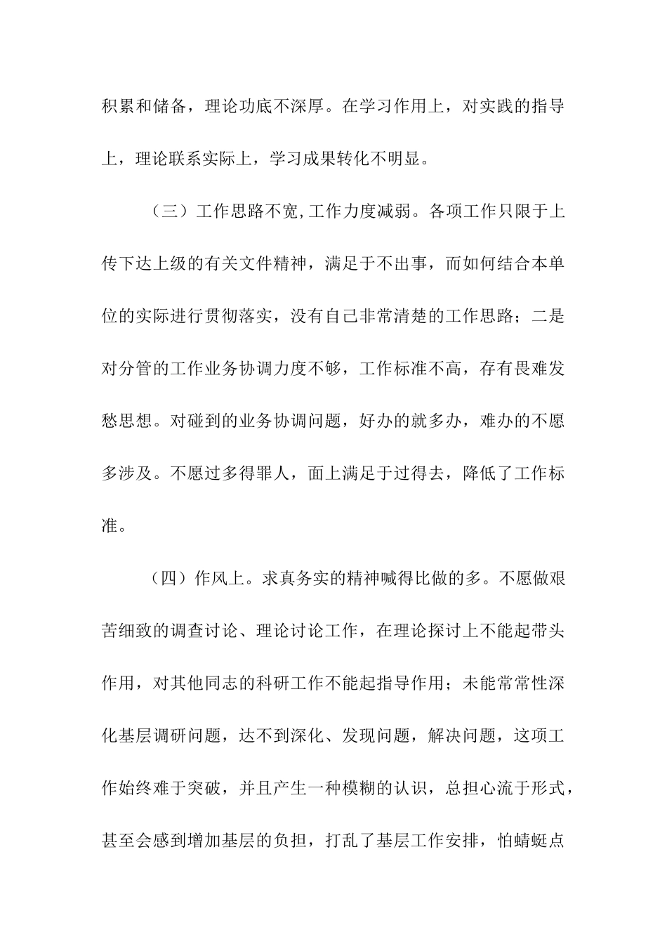 税务局副局长党性分析及整改措施_第3页