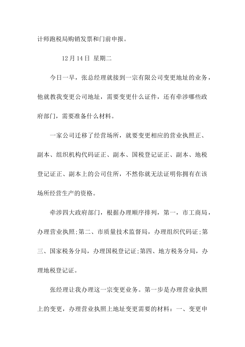 税务公司实习日记_第2页