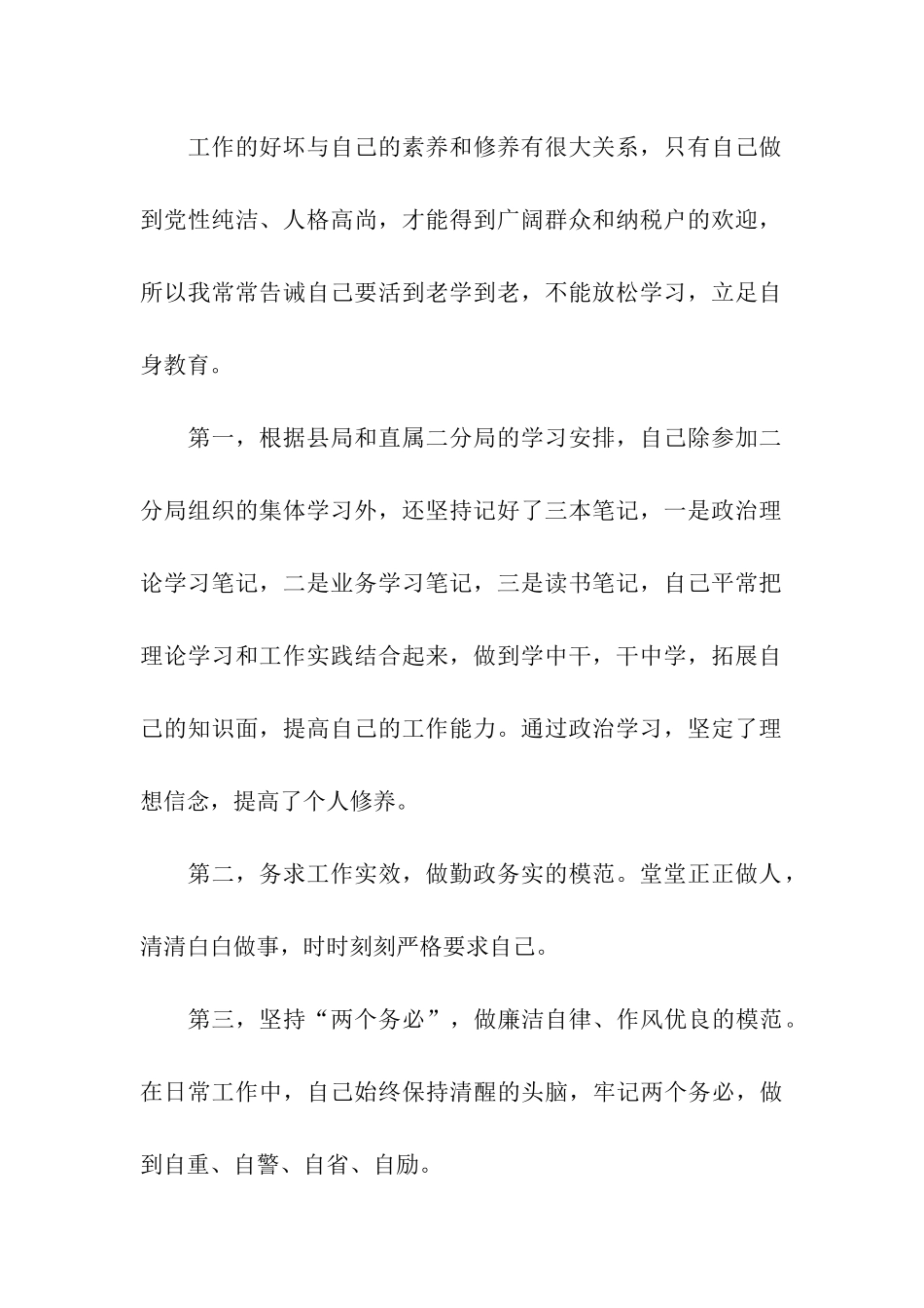 税务分局局长述职述廉报告_第2页