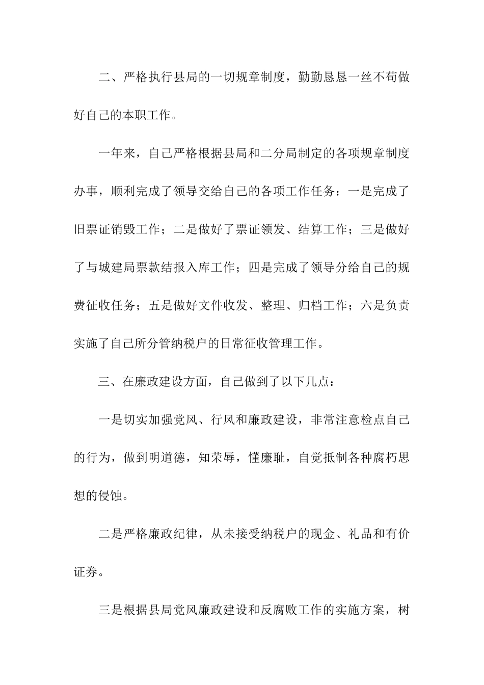 税务分局局长述职述廉报告_第3页