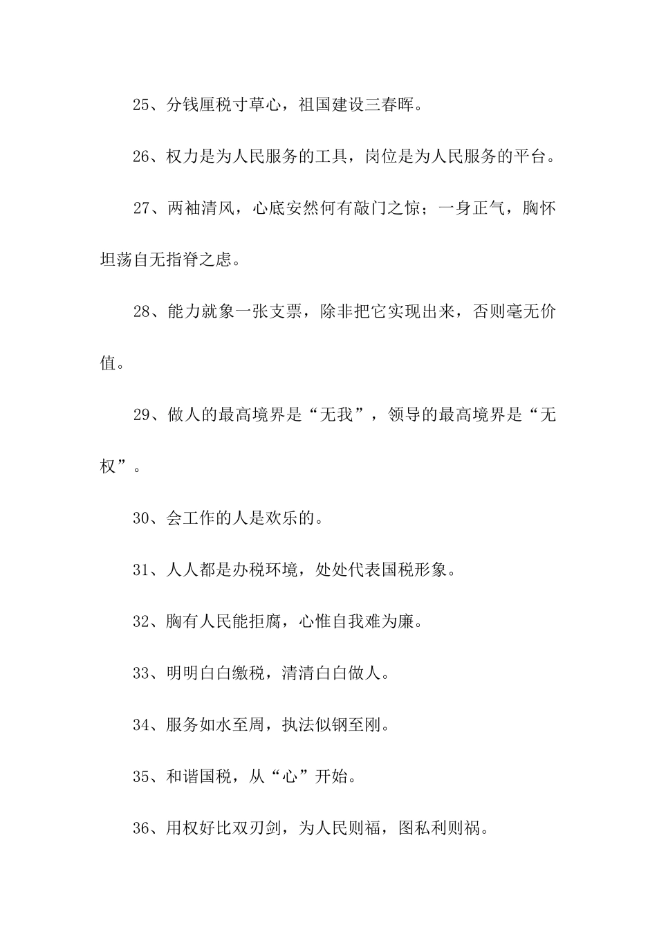 税务宣传标语_第3页