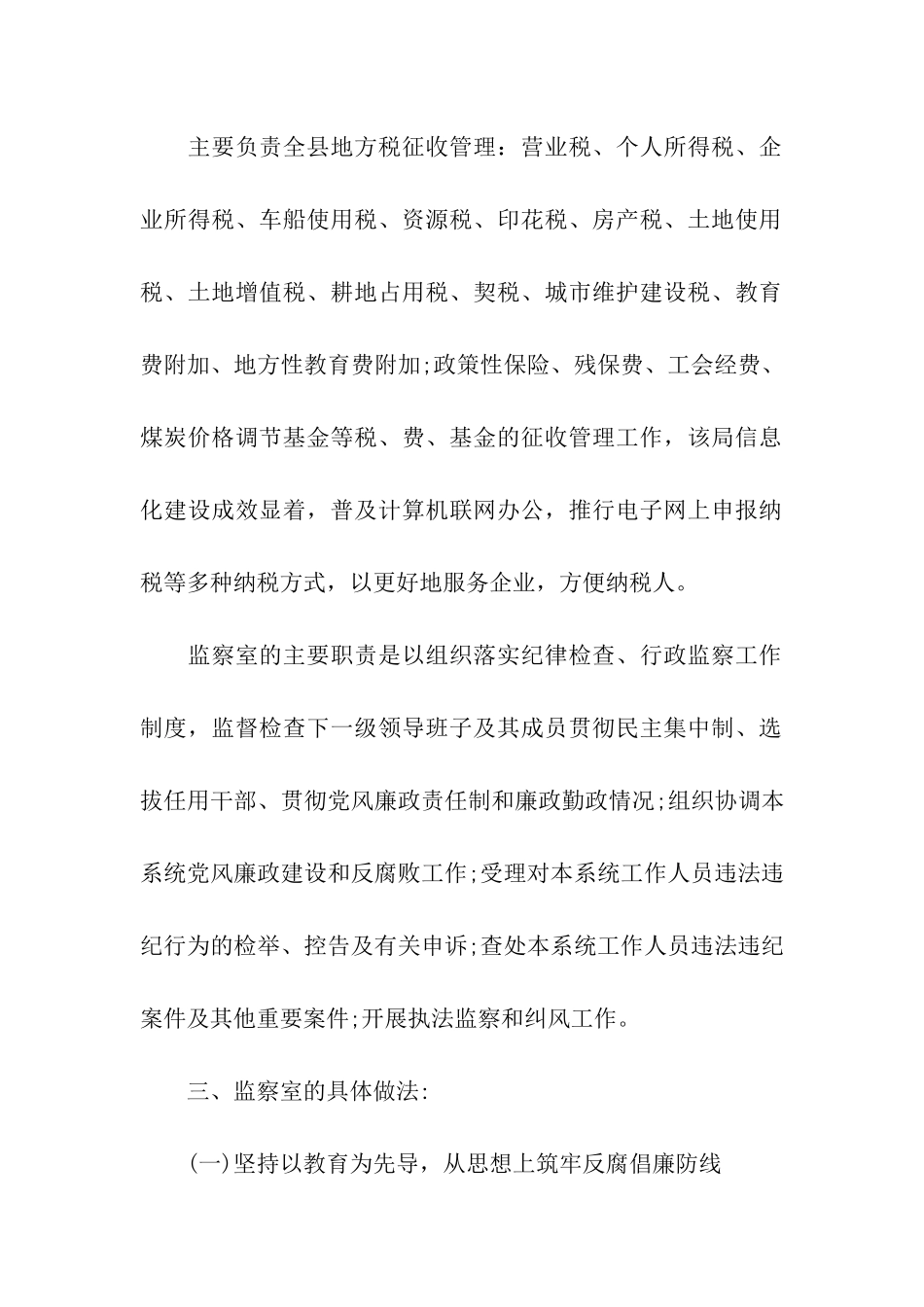 税务局实习周记范文_第2页
