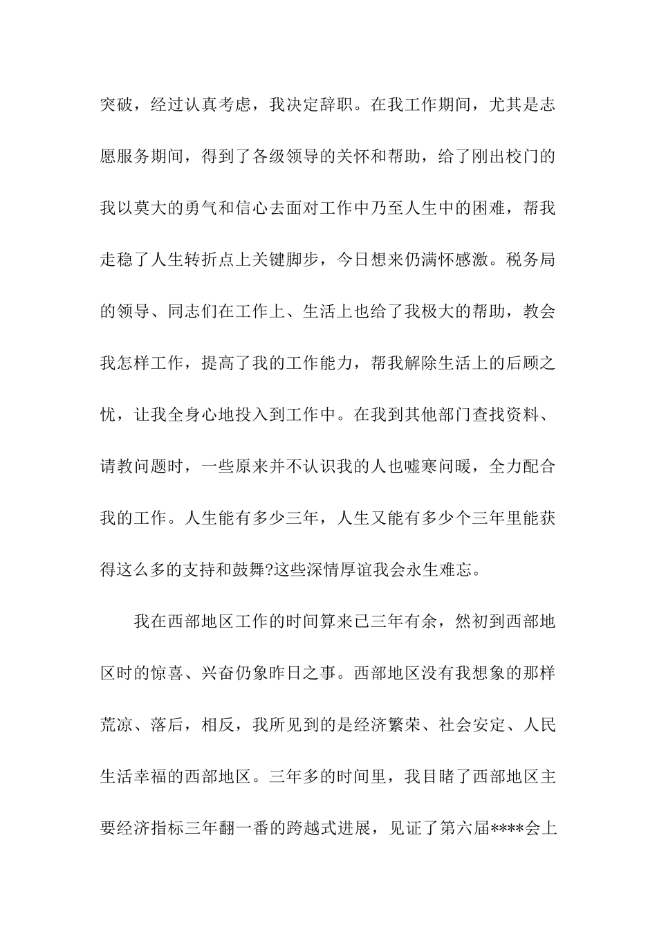 税务局职员优秀辞职信_第2页