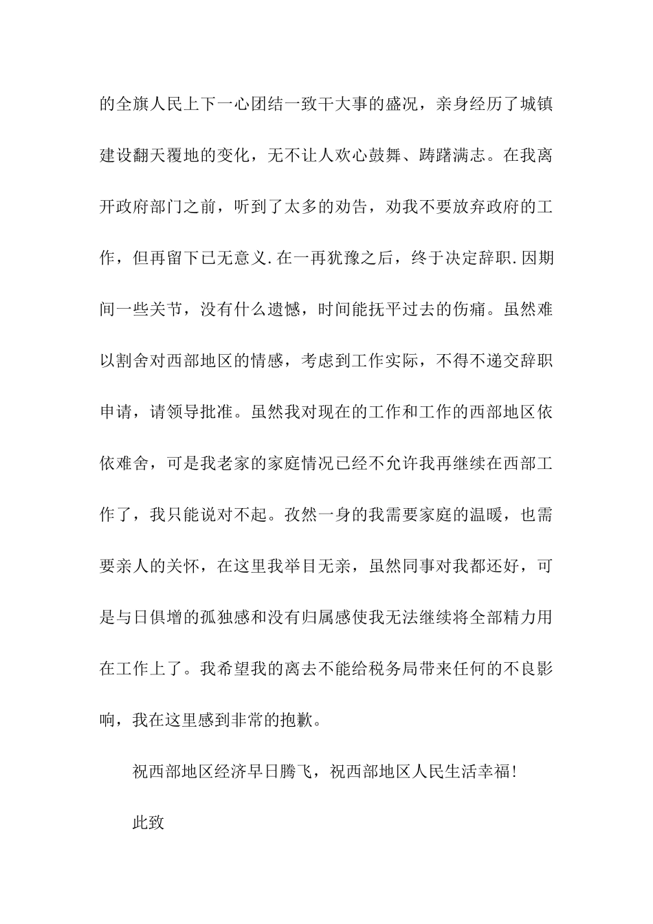 税务局职员优秀辞职信_第3页