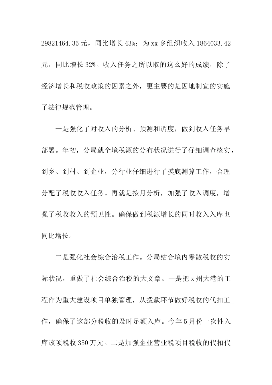 税务局干部上半年述职述廉报告_第2页