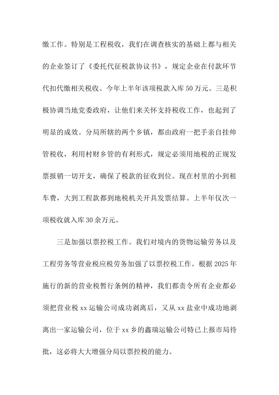 税务局干部上半年述职述廉报告_第3页