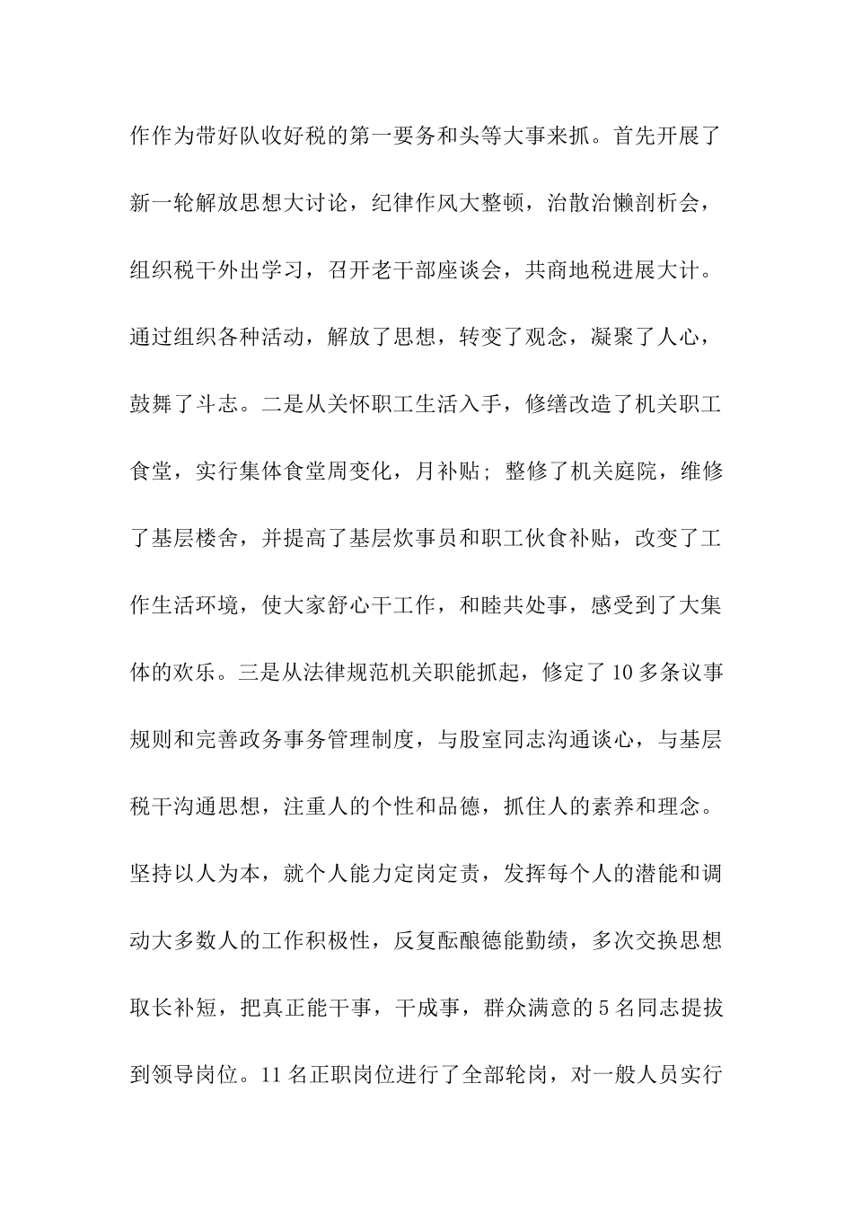 税务局局长述职述廉报告_第2页