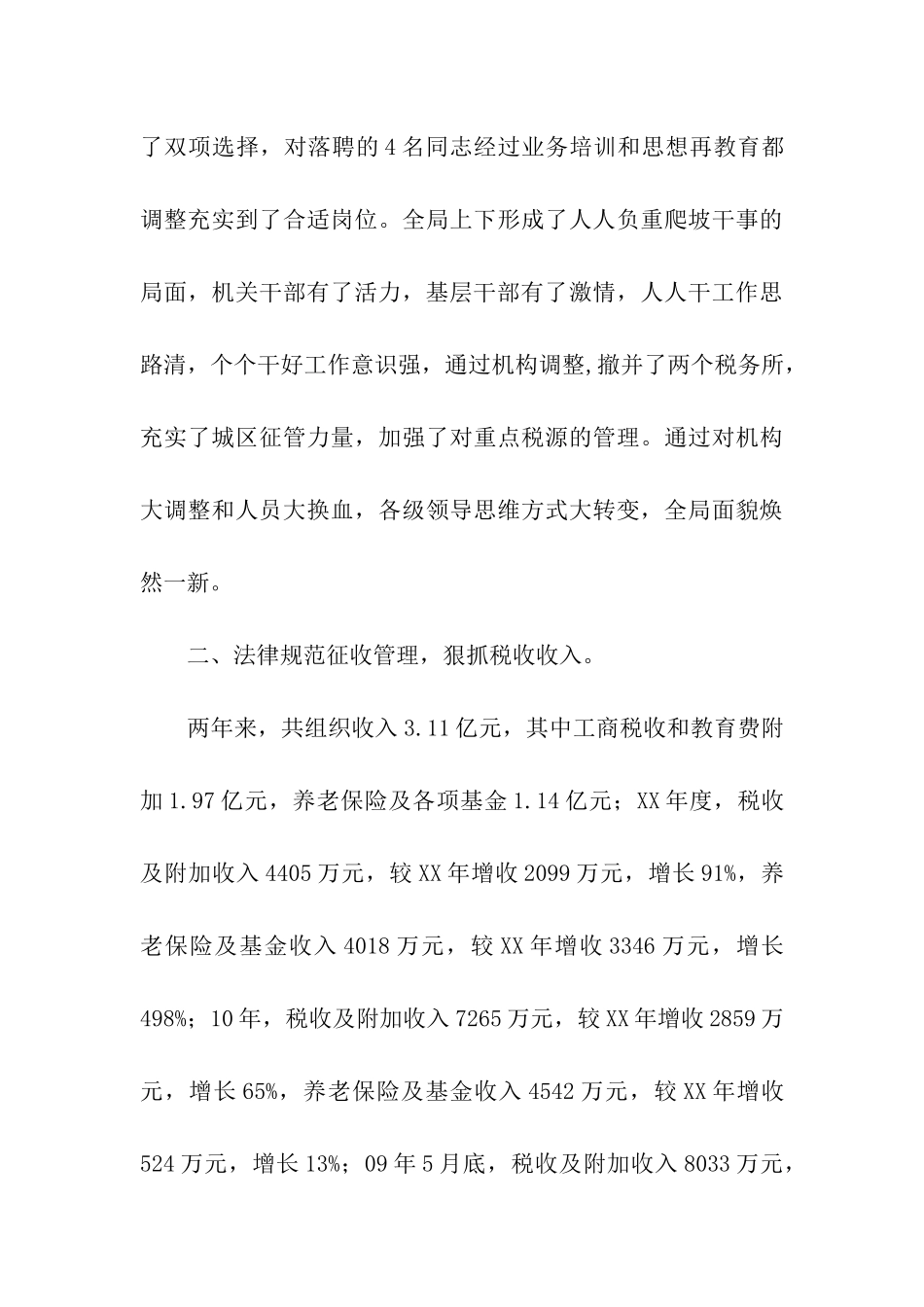 税务局局长述职述廉报告_第3页