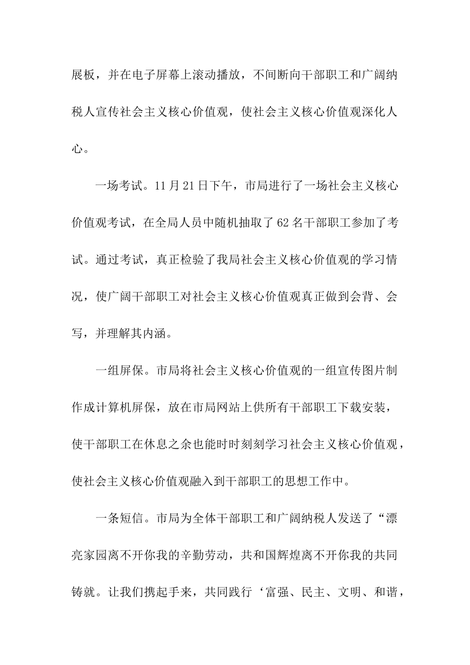 税务局践行社会主义核心价值观活动总结_第2页