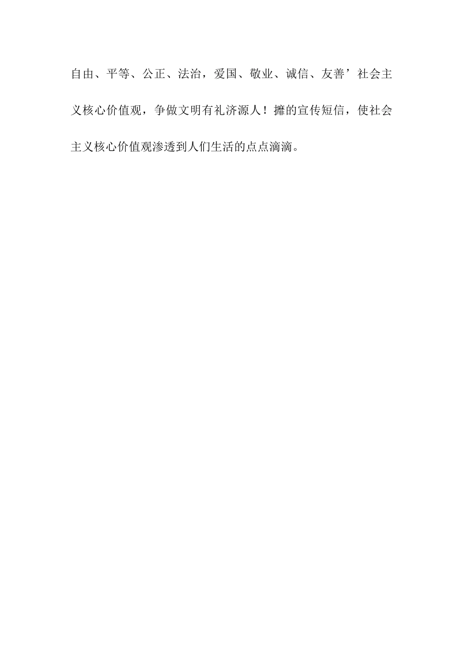 税务局践行社会主义核心价值观活动总结_第3页
