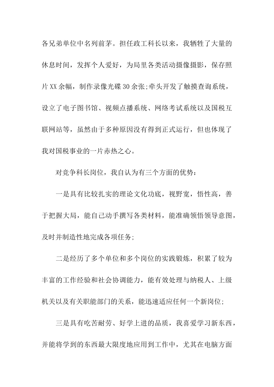 税务局政工科科长竞选演讲稿_第3页