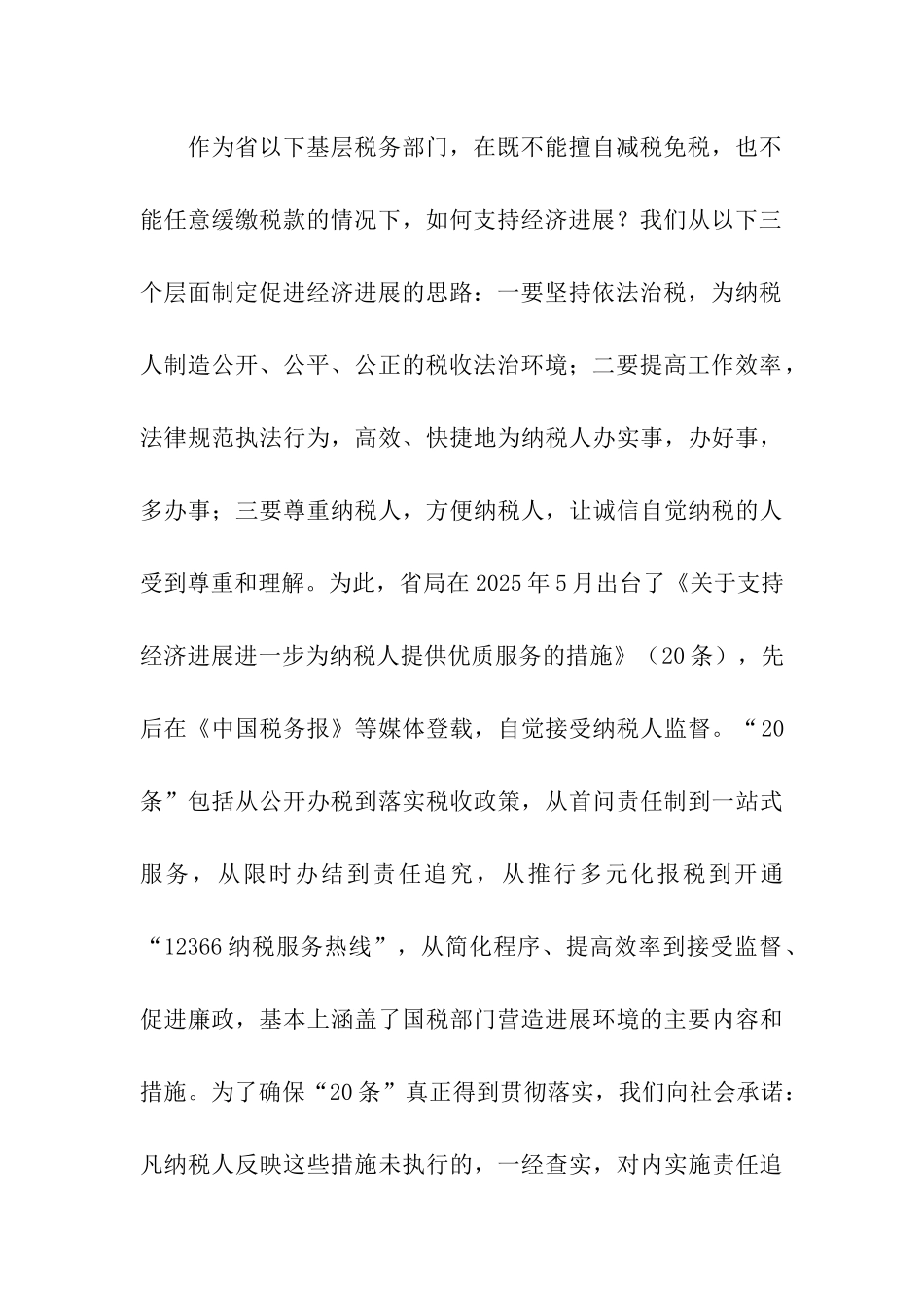 税务局营造发展环境推行首问责任情况汇报_第3页