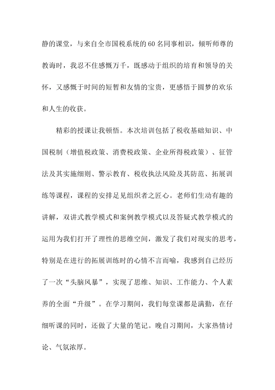 税务心得体会范文4篇_第2页