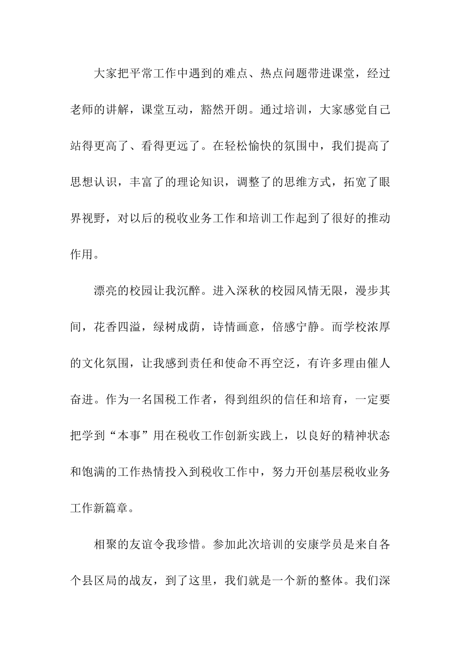 税务心得体会范文4篇_第3页