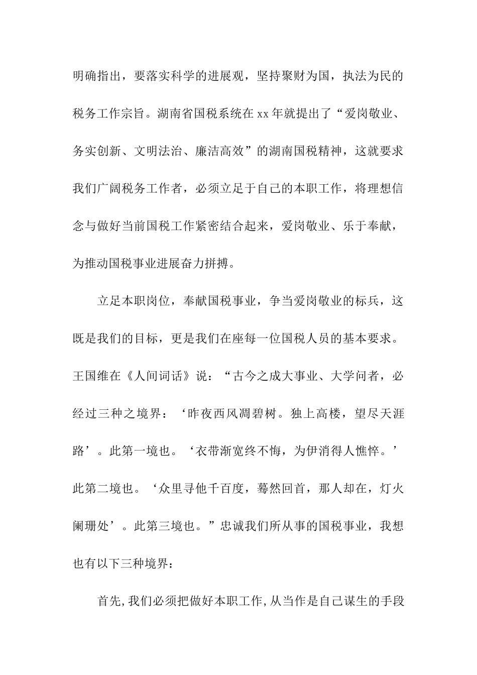 税务爱岗敬业的演讲稿_第2页