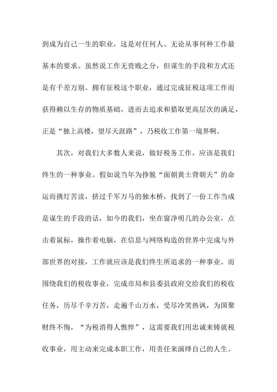 税务爱岗敬业的演讲稿_第3页