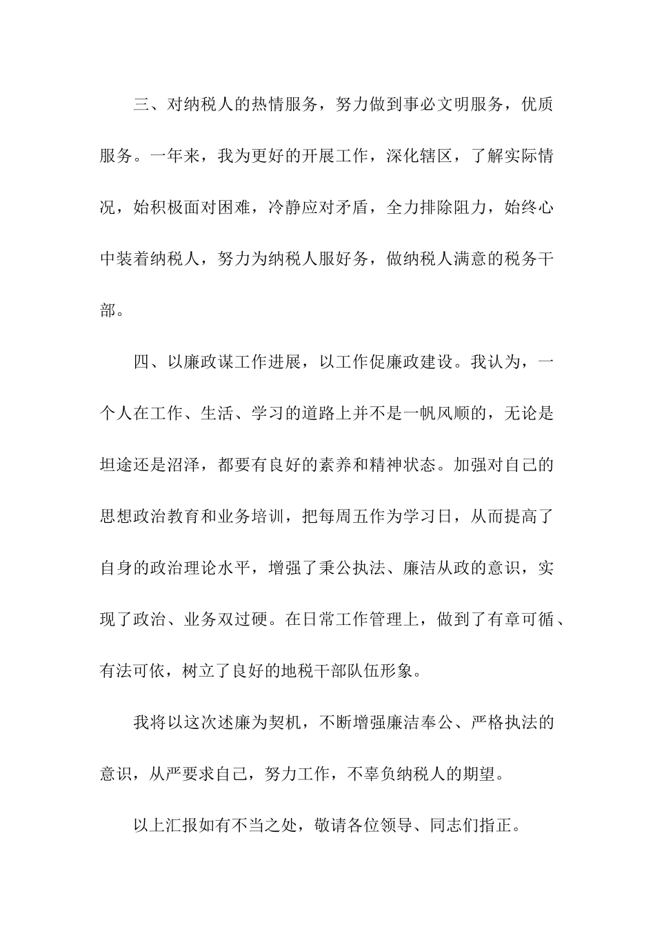 税务所所长2025年度述职述廉报告_第2页