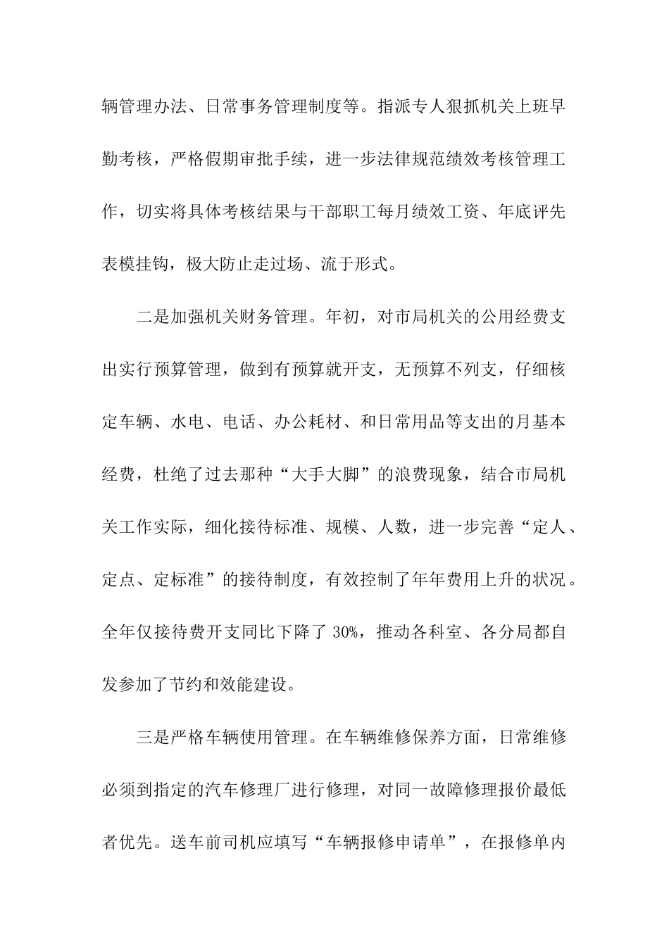 税务总局办公室工作总结_第2页