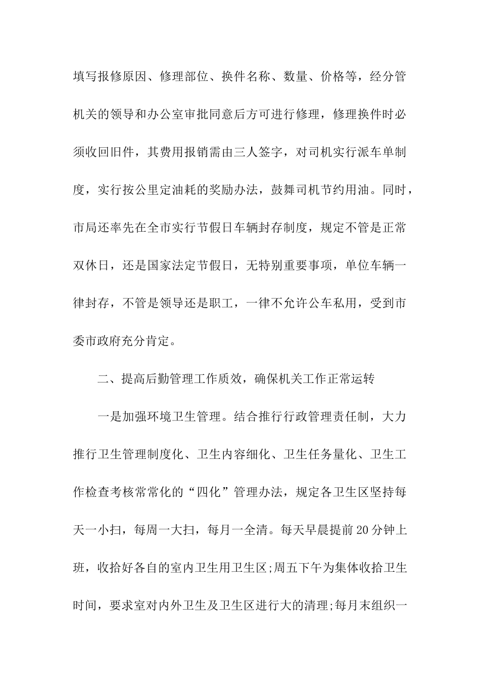 税务总局办公室工作总结_第3页