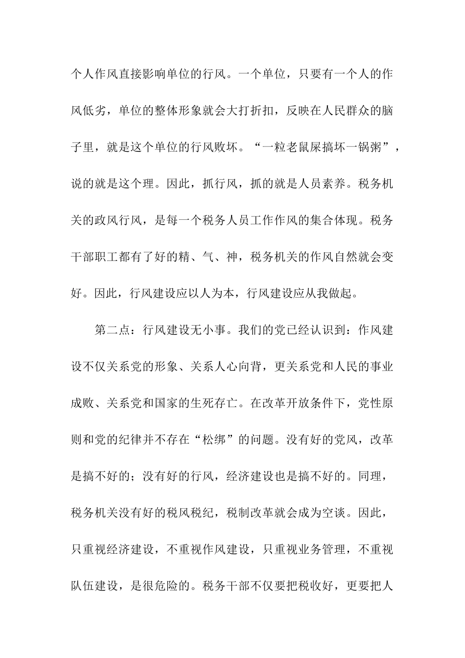 税务系统政风行风评议个人自查自纠报告及心得体会_第2页