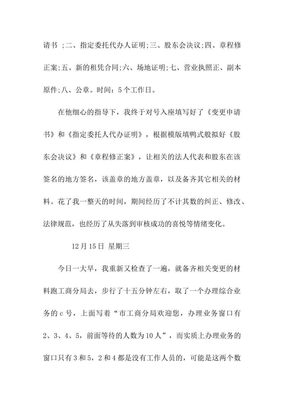 税务核算实习日记_第3页