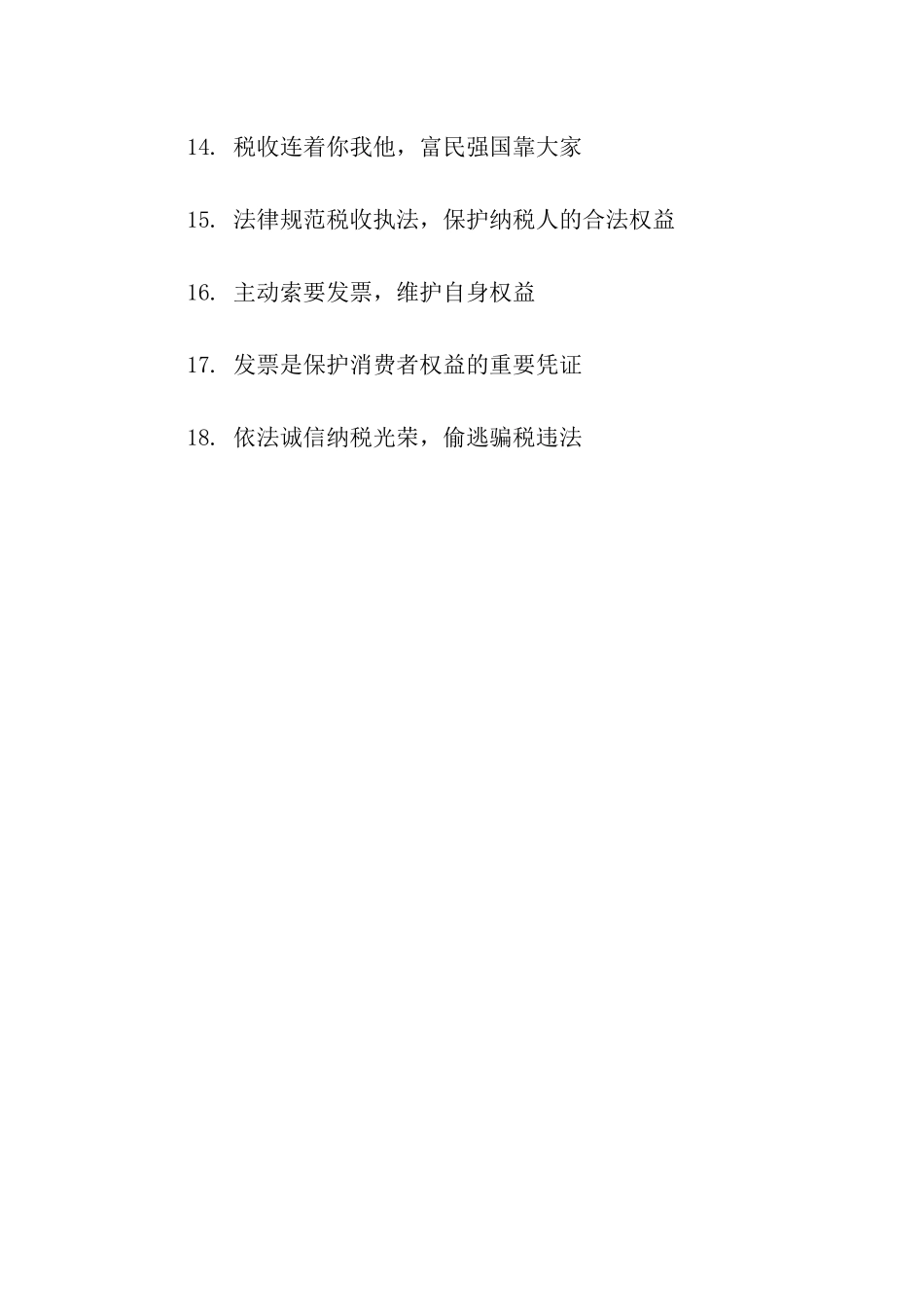 税收宣传口号_第2页