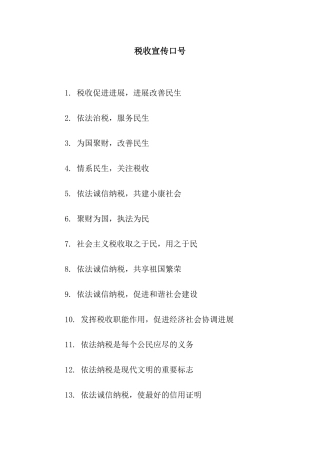 税收宣传口号