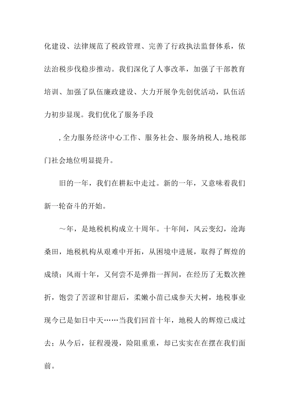 税务系统新春致辞_第2页