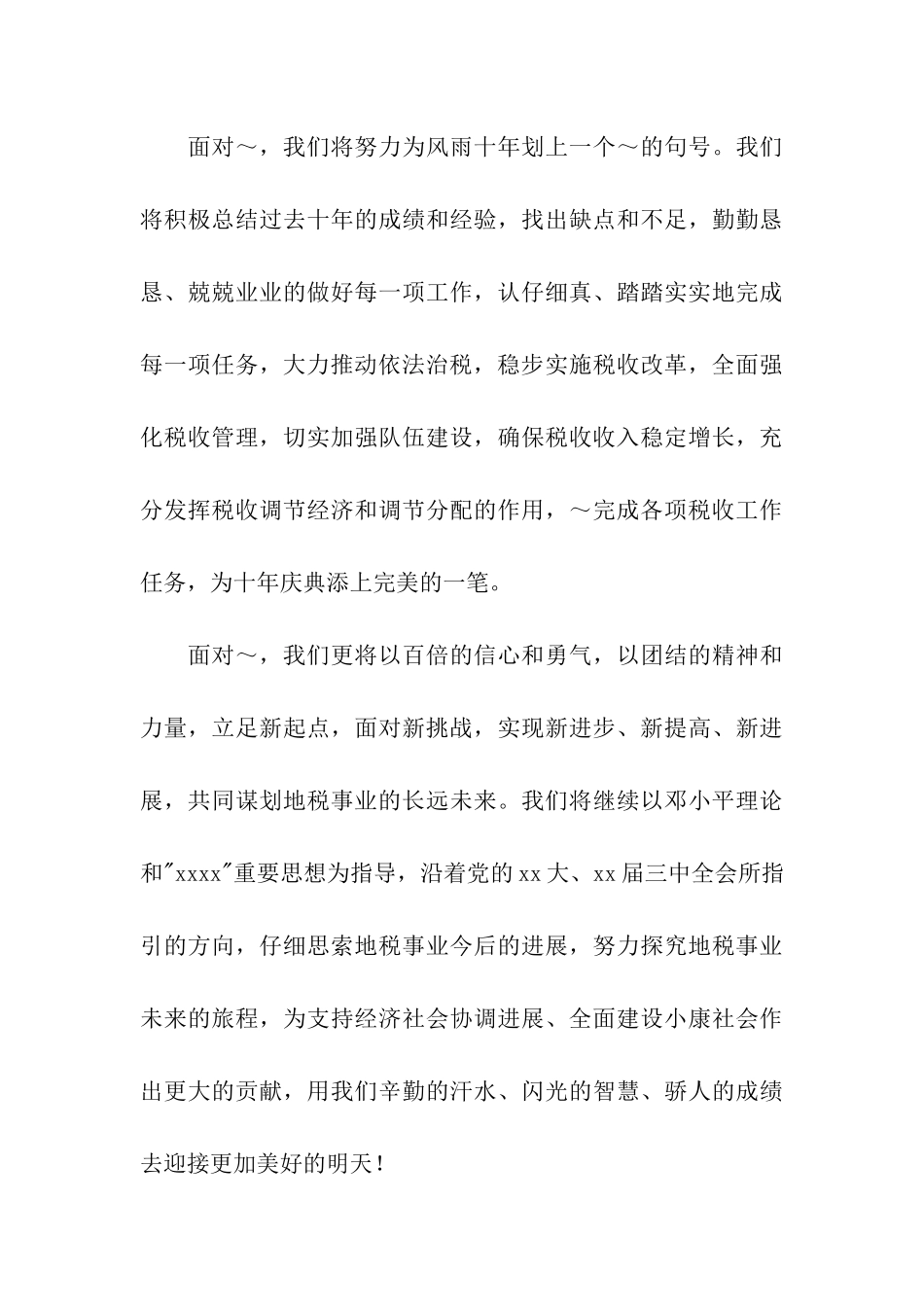 税务系统新春致辞_第3页