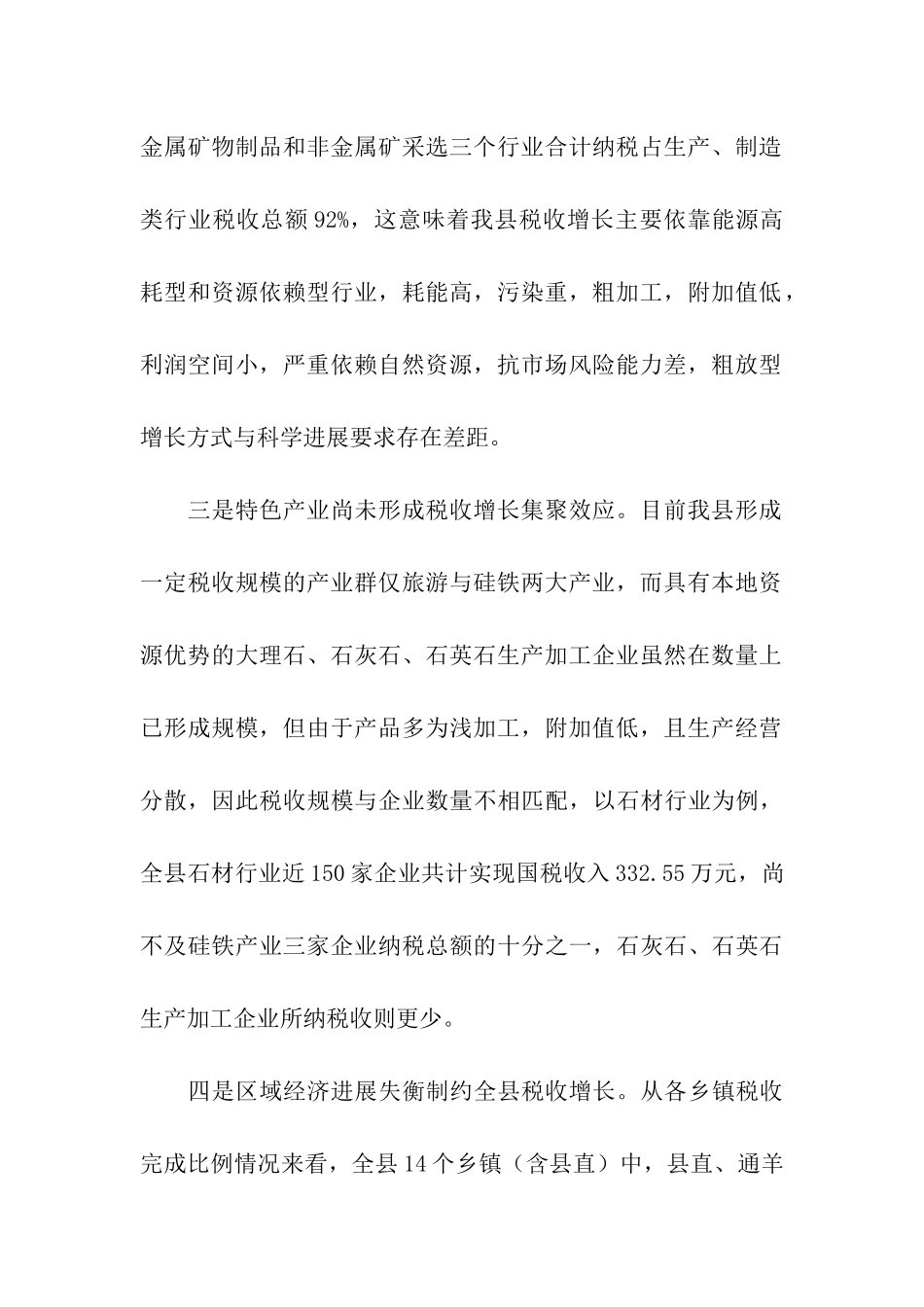 税务系统国税税收可持续增长调研报告_第2页