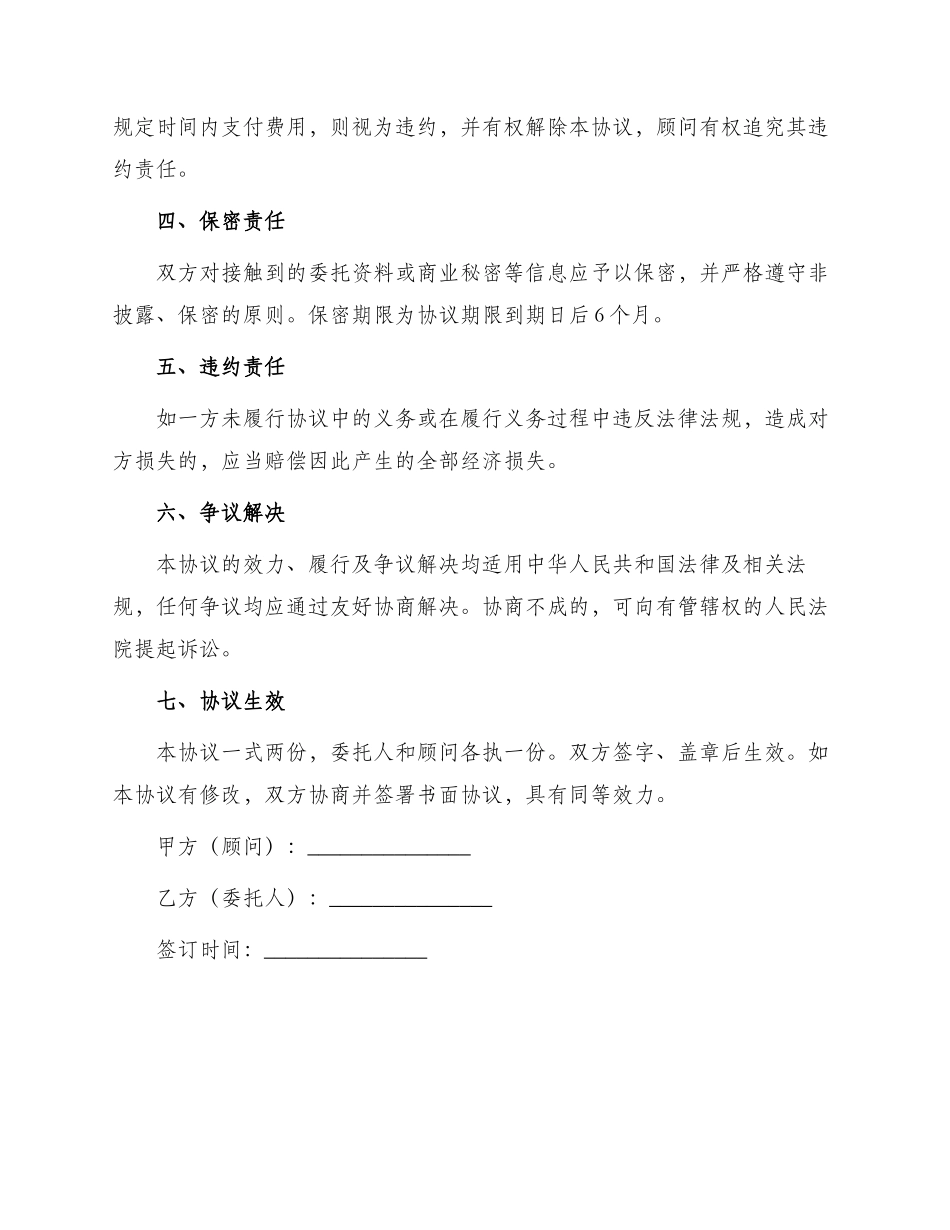 税务顾问服务协议书_第2页