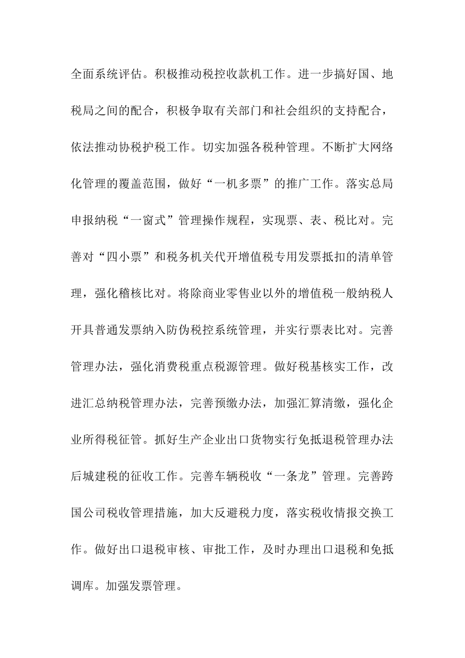 税收2025年工作计划_第2页