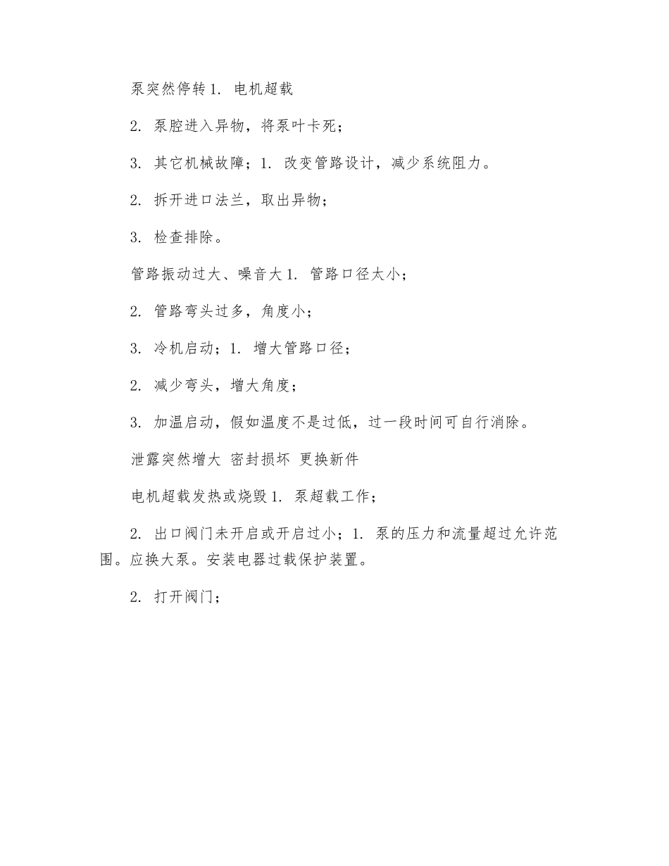 稠油泵操作规程_第3页