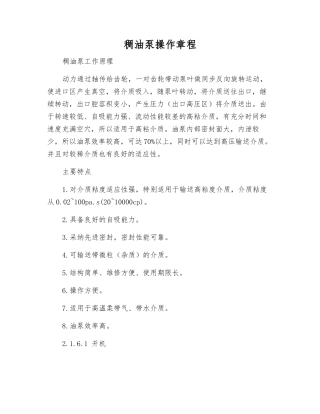稠油泵操作规程