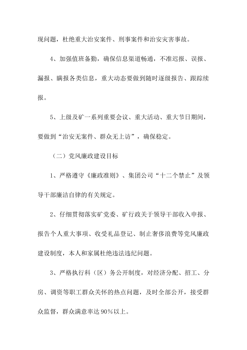 稳定目标责任书_第2页