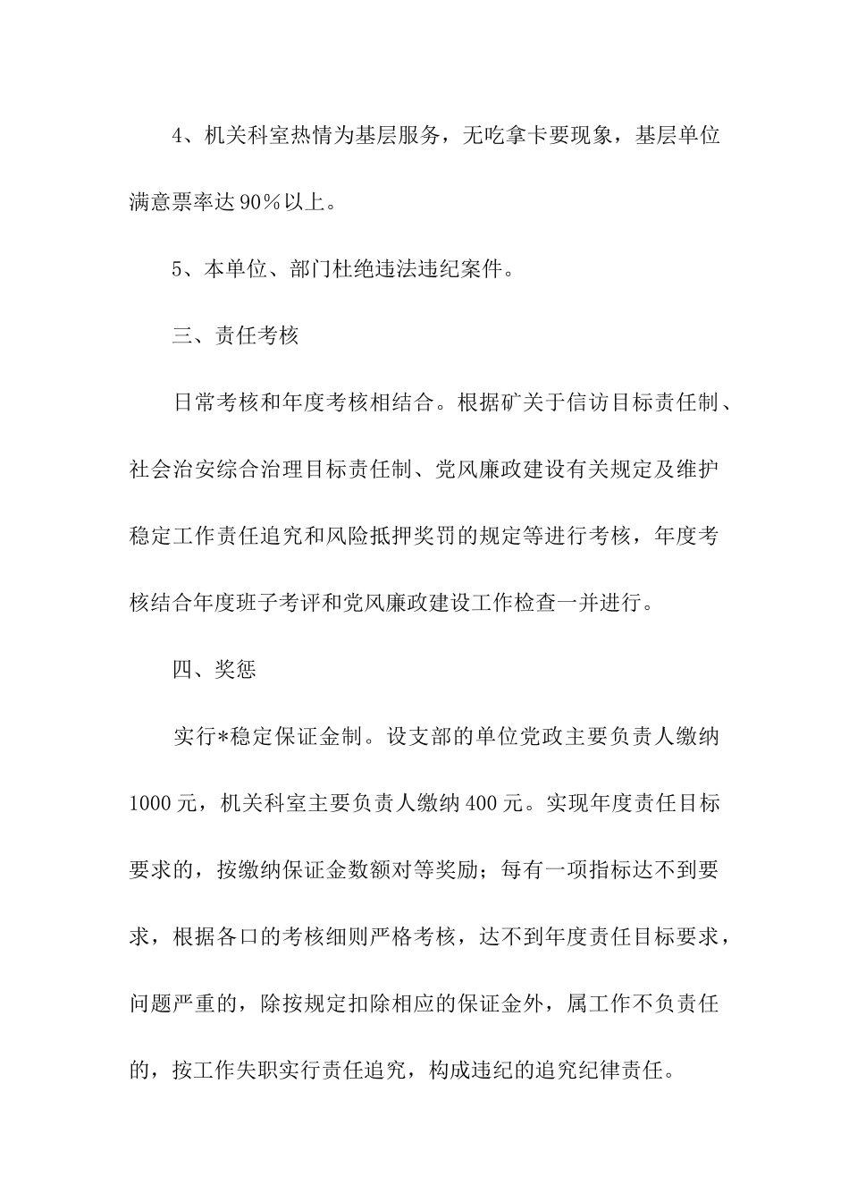 稳定目标责任书_第3页