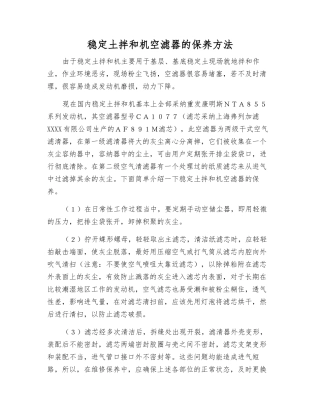 稳定土拌和机空滤器的保养方法