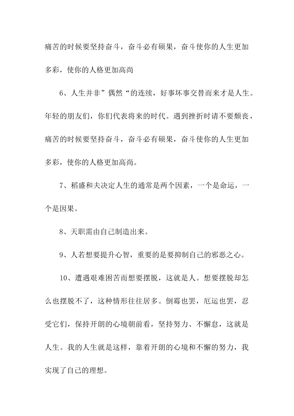 稻盛和夫经典语录_第2页